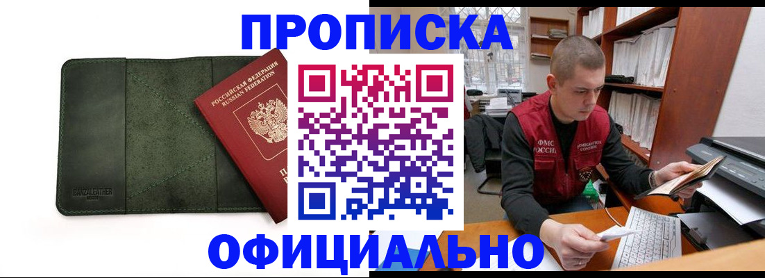 прописка для военкомата в Дигоре